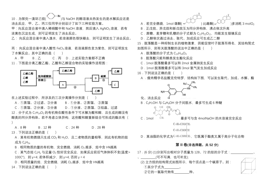 南阳市2018春期期中高二化学试题.doc_第2页