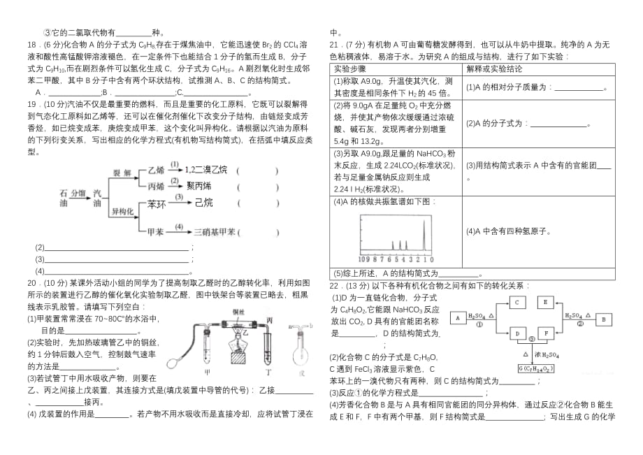 南阳市2018春期期中高二化学试题.doc_第3页