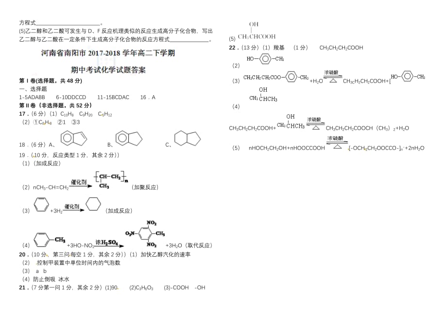 南阳市2018春期期中高二化学试题.doc_第4页