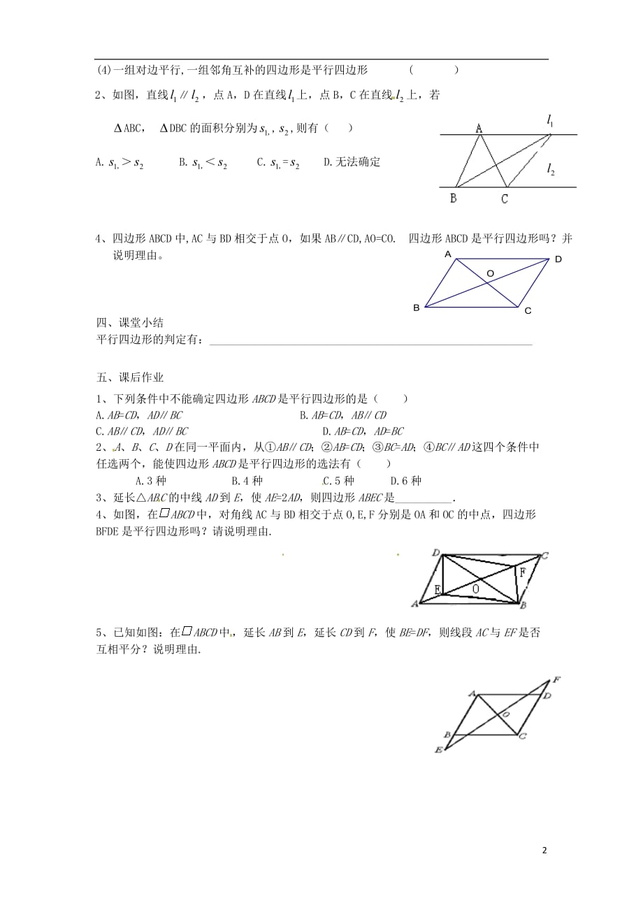 广东化州实验中学八级数学下册 6.2 平行四边形的判定第2课时导学案新北师大.doc_第2页