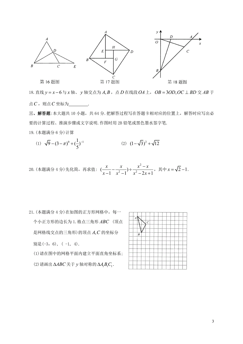 江苏苏州高新区八级数学期末考试苏科.doc_第3页