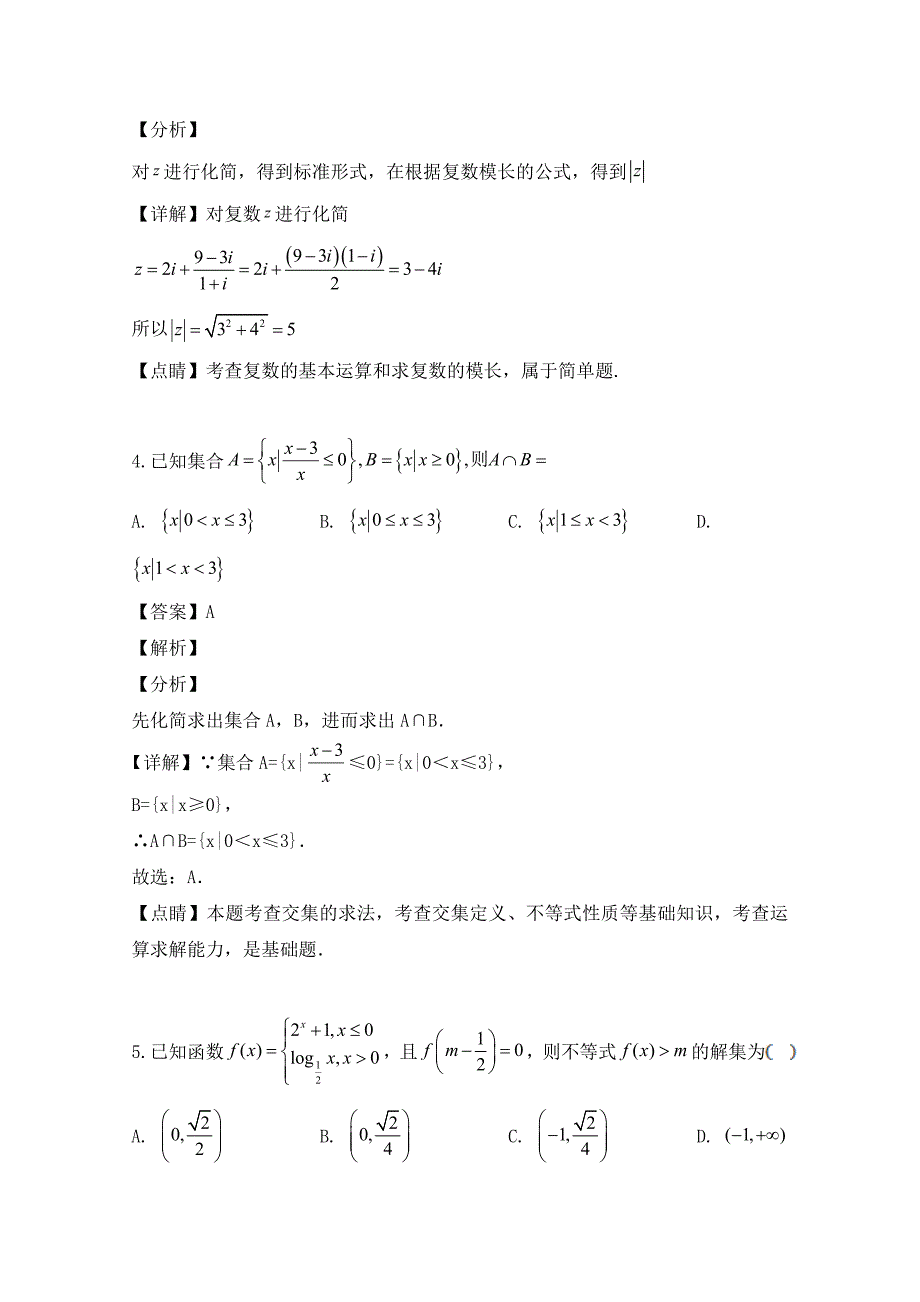 安徽省滁州市定远县育才学校2020学年高二数学下学期期末考试试题 理（实验班含解析）_第3页