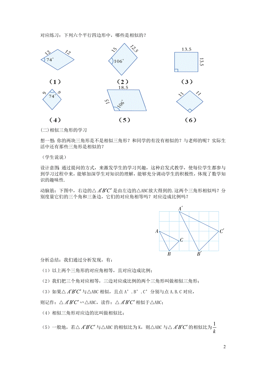 九级数学上册第3章图形的相似3.3相似的图形教学案湘教 1.doc_第2页