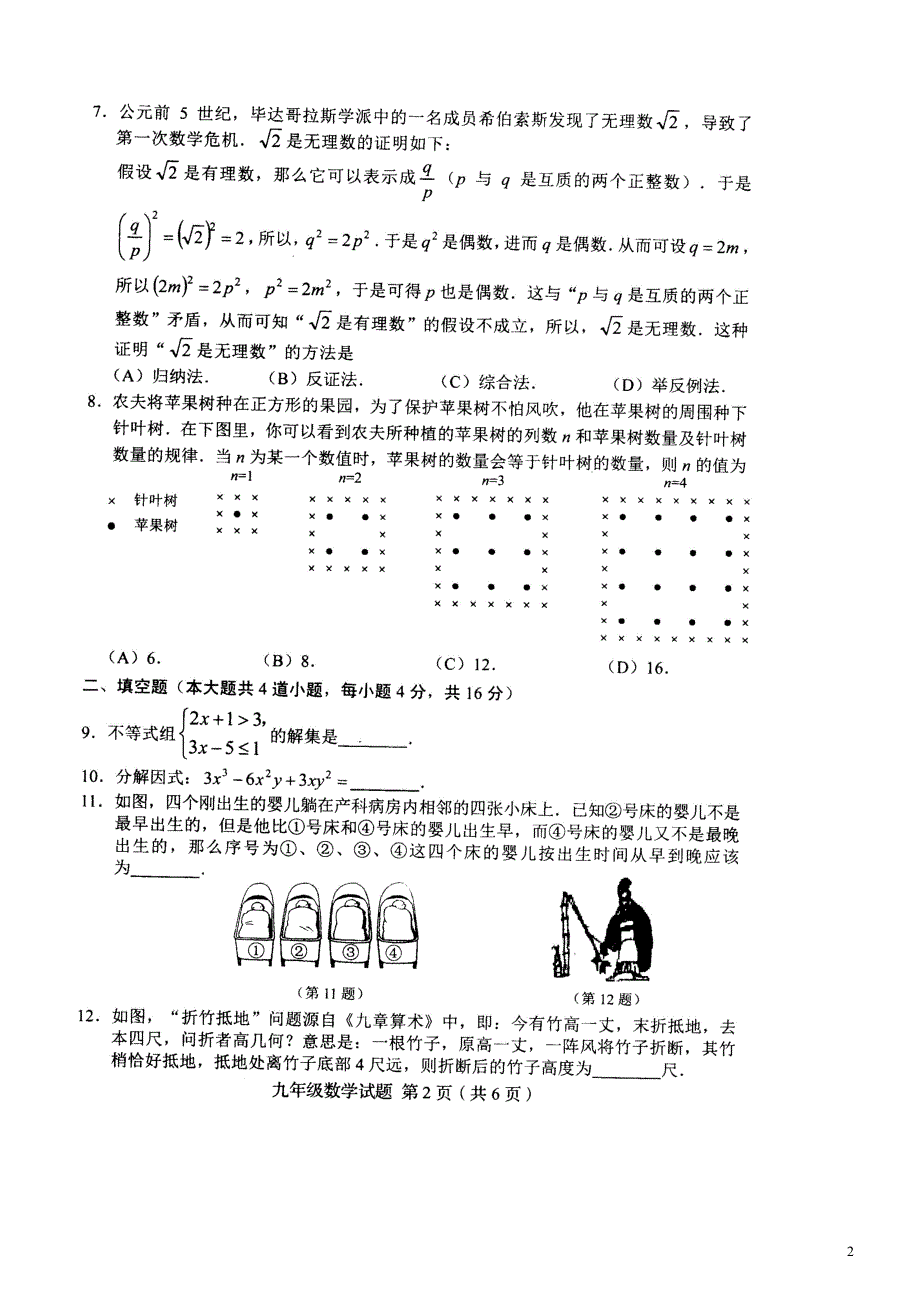 吉林长春九级数学期末基础教育质量监测华东师大 1.doc_第2页