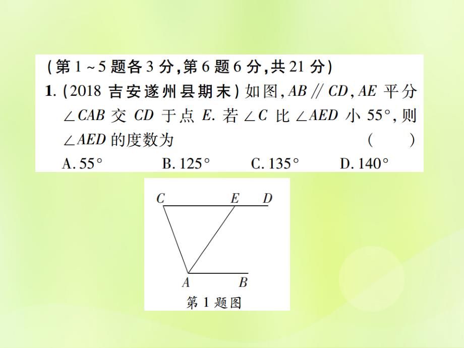 江西中考数学总复习第四单元三角形第14课时几何初步及相交线、平行线高效集训本.ppt_第2页