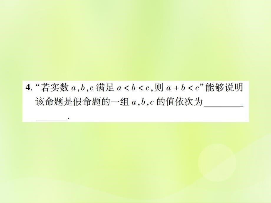 江西中考数学总复习第四单元三角形第14课时几何初步及相交线、平行线高效集训本.ppt_第5页