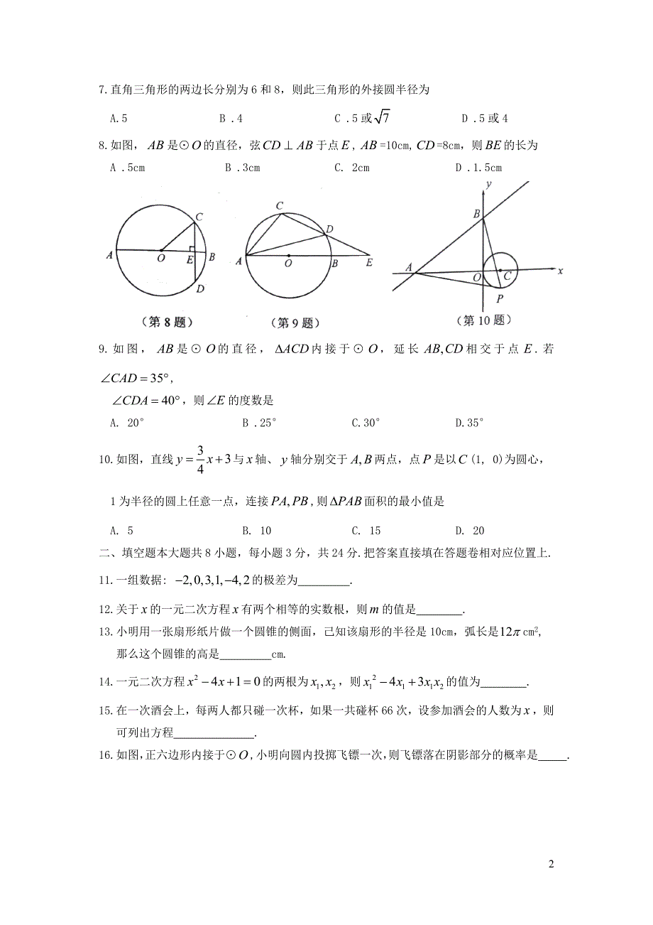 江苏常熟九级数学期中质量监测卷.doc_第2页