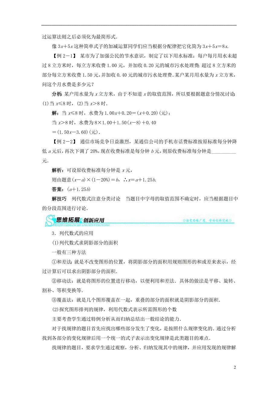 七级数学上册2.2列代数式基本方法素材新湘教.doc_第2页