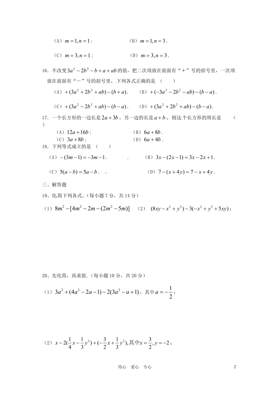 山东临沂青云中心中学七级数学 第二章 整式加减检测 .doc_第2页