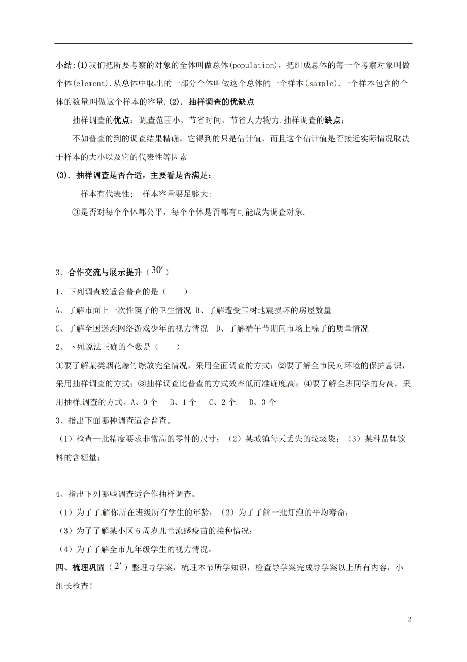 湖南耒阳九级数学下册28样本与总体28.1抽样调查的意义导学案新华东师大 1.doc_第2页