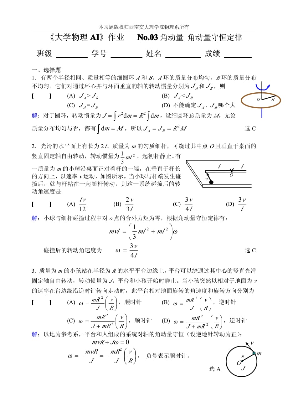 《大学物理AI》作业 No.03 角动量、角动量守恒定律.pdf_第1页