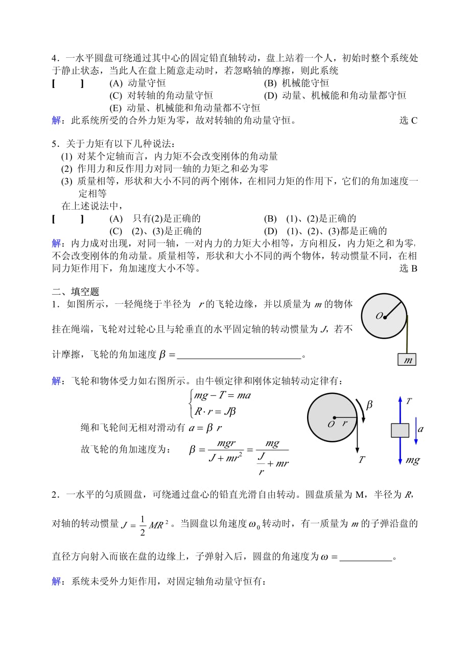 《大学物理AI》作业 No.03 角动量、角动量守恒定律.pdf_第2页