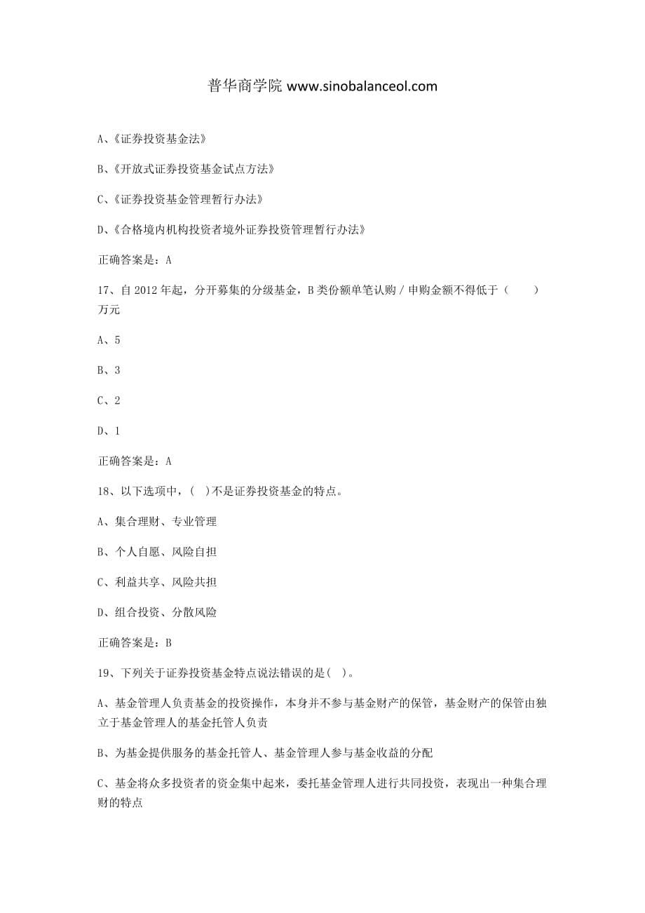 证券投资基金概述试题_第5页