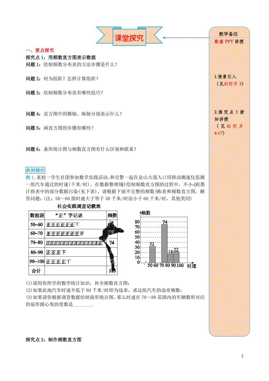 春七级数学下册第十章数据的收集、整理与描述10.2直方图导学案新.doc_第2页