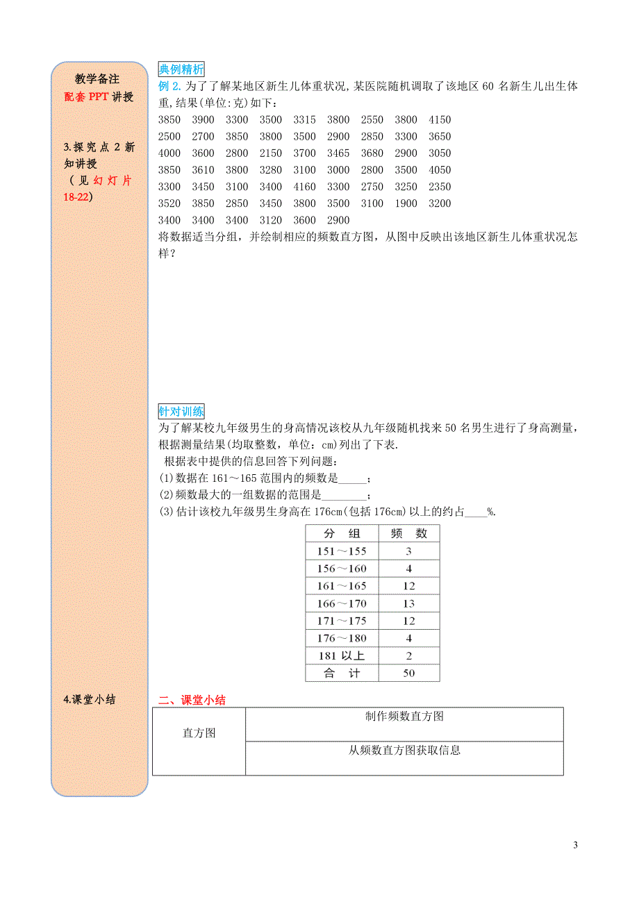 春七级数学下册第十章数据的收集、整理与描述10.2直方图导学案新.doc_第3页