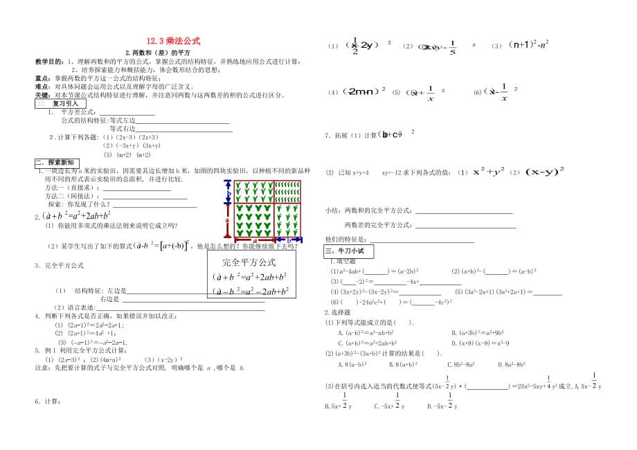 八级数学上册12.3乘法公式12.3.2完全平方公式学案新华东师大.doc_第1页