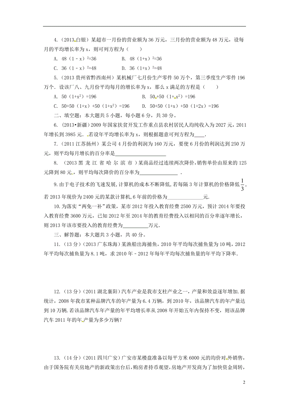 九级数学上册22.3实际问题与一元二次方程第2课时导学案 1.doc_第2页