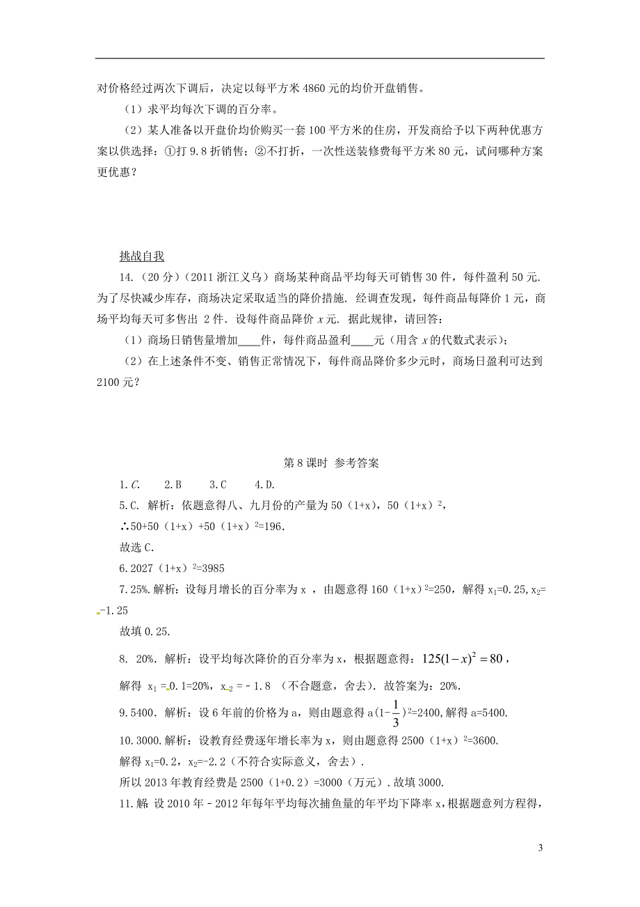 九级数学上册22.3实际问题与一元二次方程第2课时导学案 1.doc_第3页