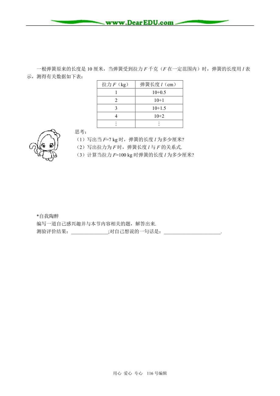 七级数学字母能表示什么同步练习1 苏教.doc_第2页