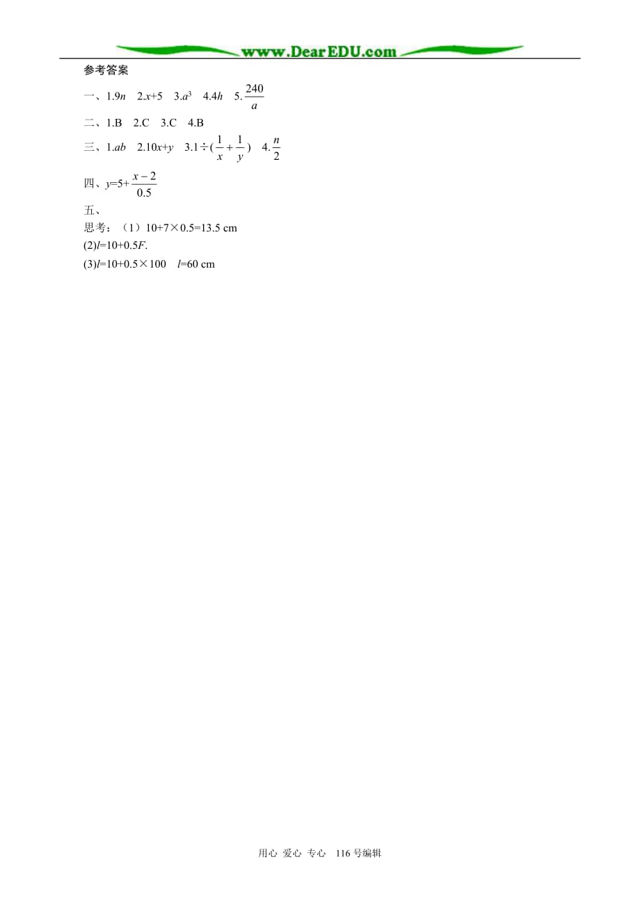 七级数学字母能表示什么同步练习1 苏教.doc_第3页