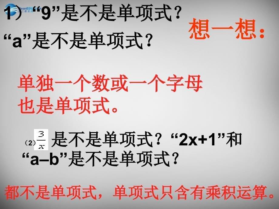 江苏锡长安中学七级数学上册单项式苏科.ppt_第5页