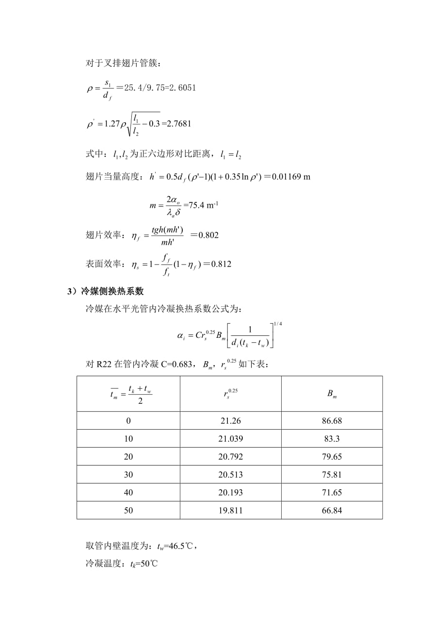 空调冷凝器热力计算.doc_第4页