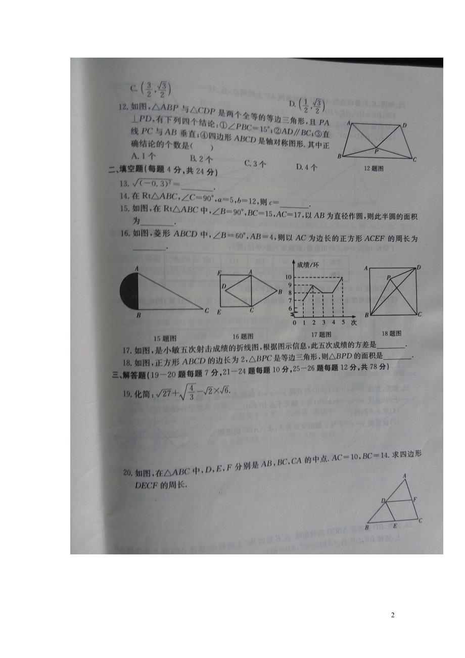 重庆马关中学八级数学素质教学能力训练期末练习一 1.doc_第2页