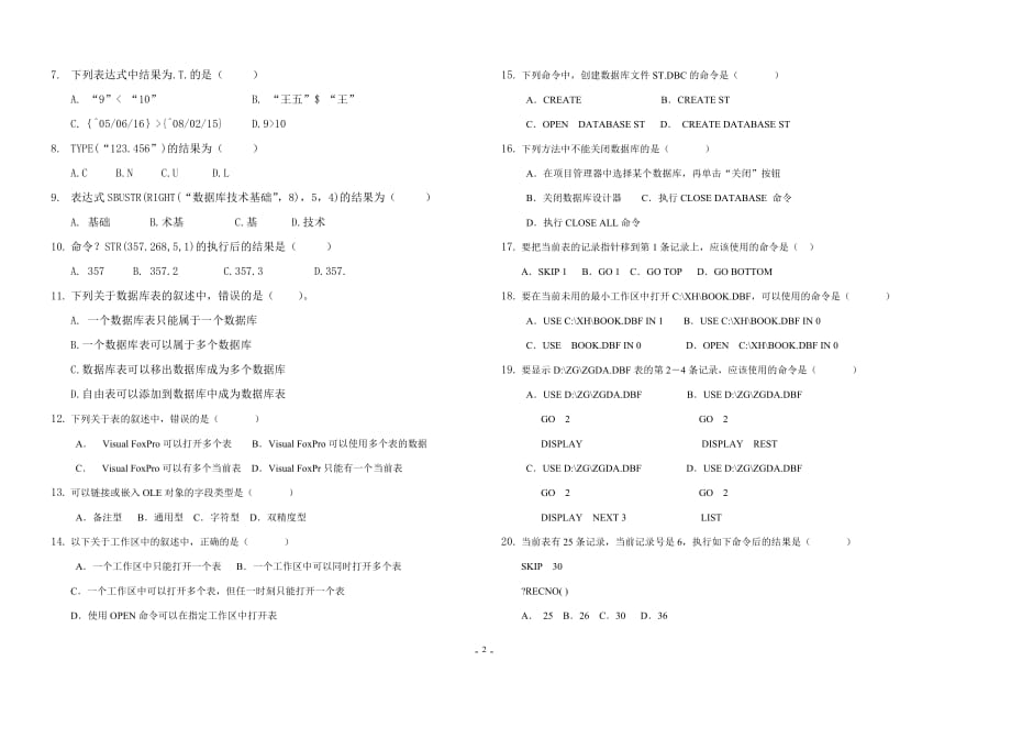 《数据库》2016期末考试卷_第2页