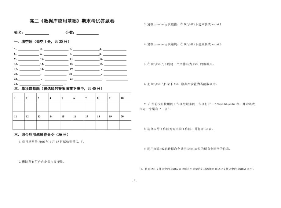 《数据库》2016期末考试卷_第3页