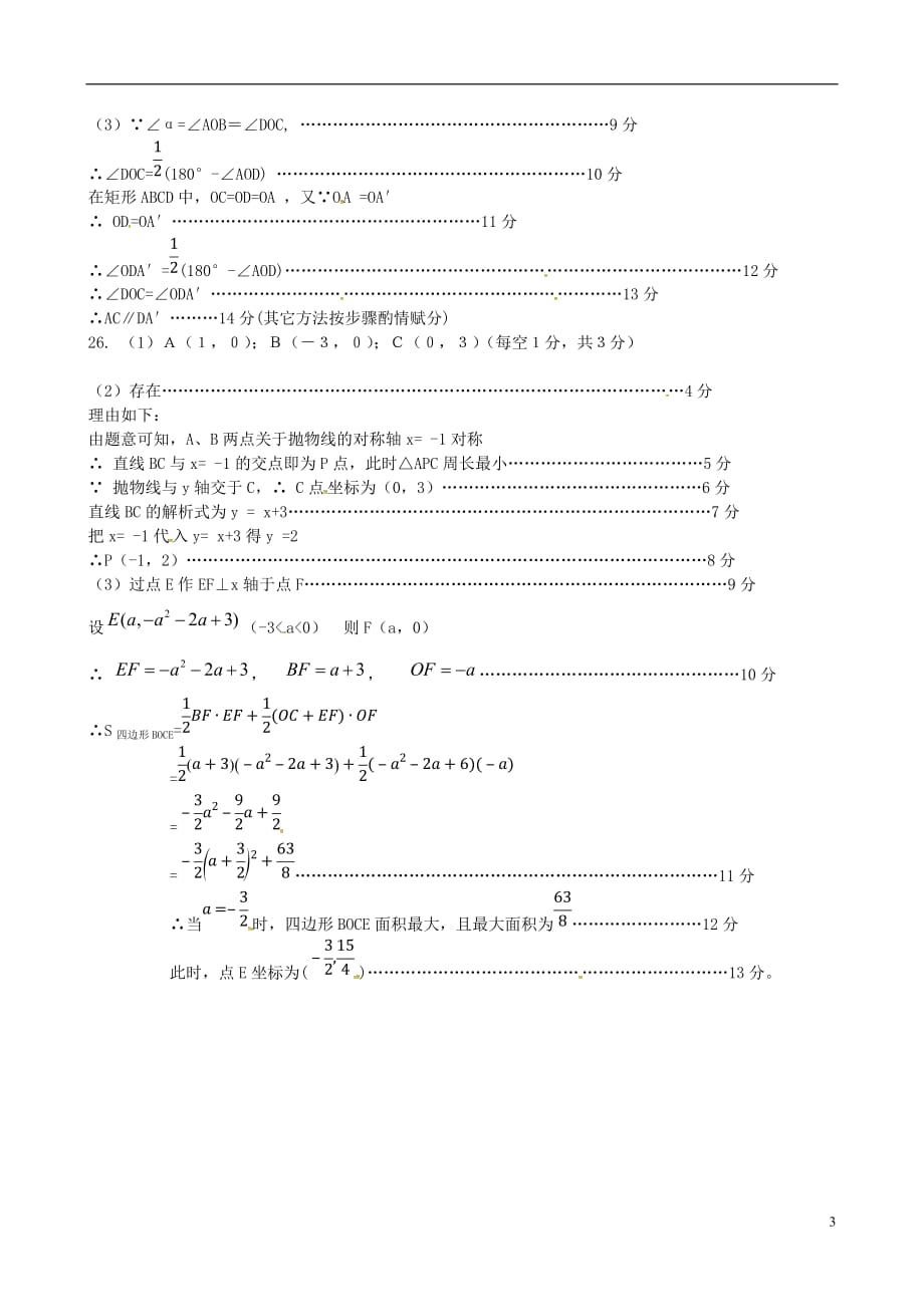 河北唐山丰南区九级数学期中 .doc_第3页