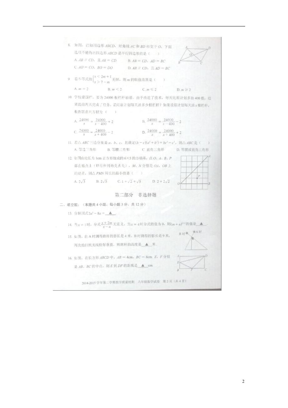 福建福田区八级数学期末考试.doc_第2页