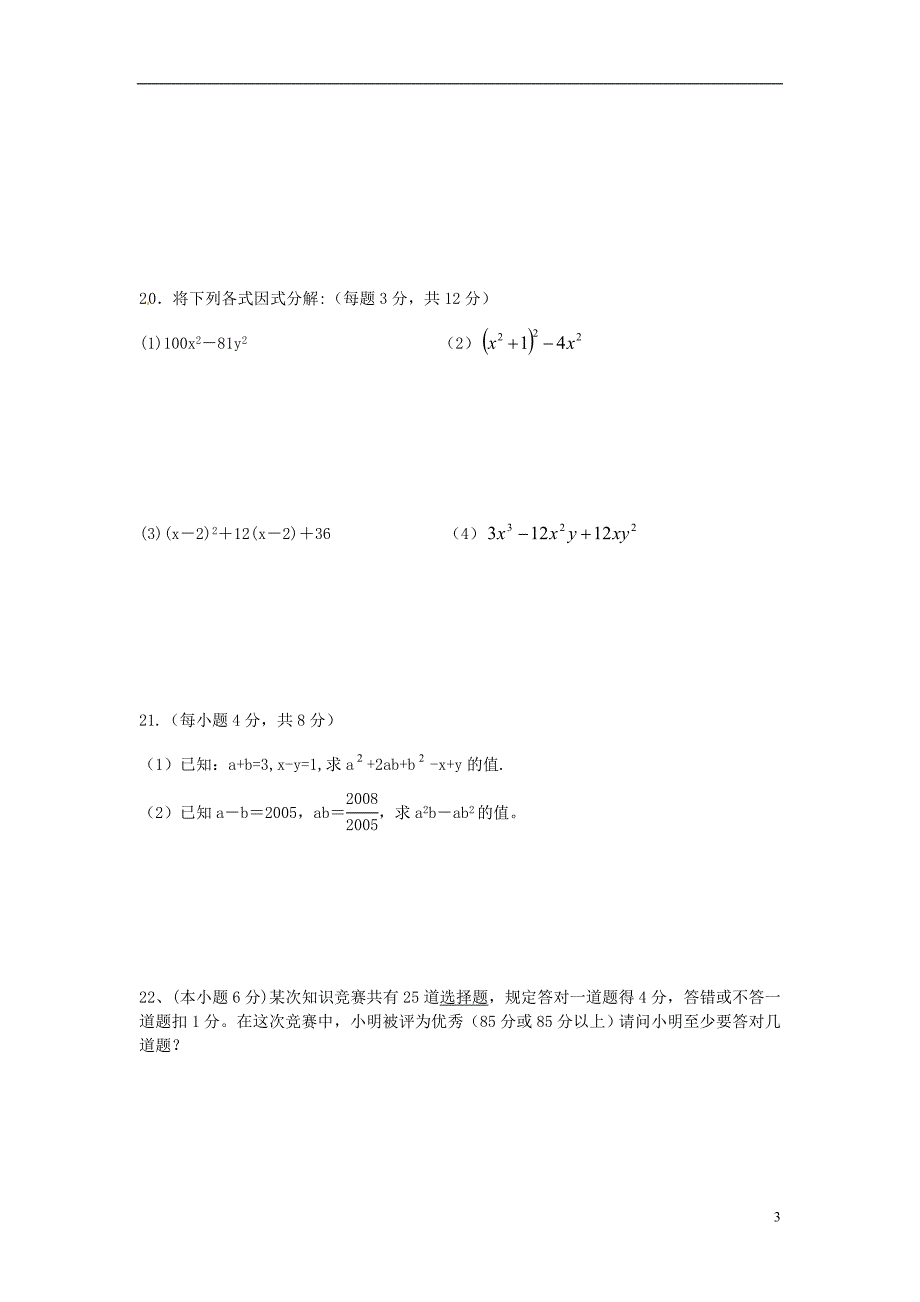 陕西兴平秦岭中学八级数学第一次月考.doc_第3页