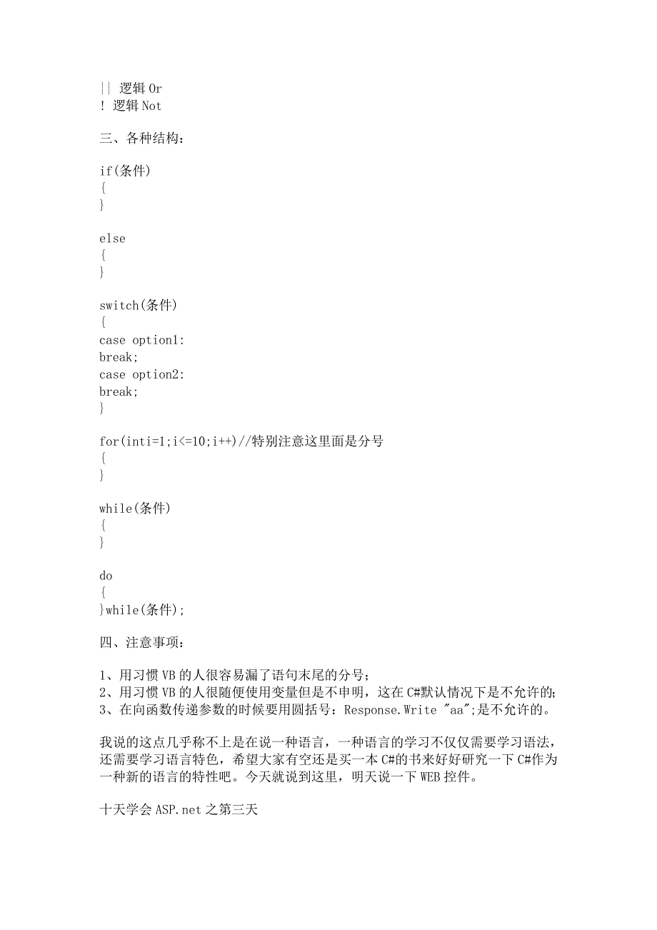 十天学会asp.net_第3页