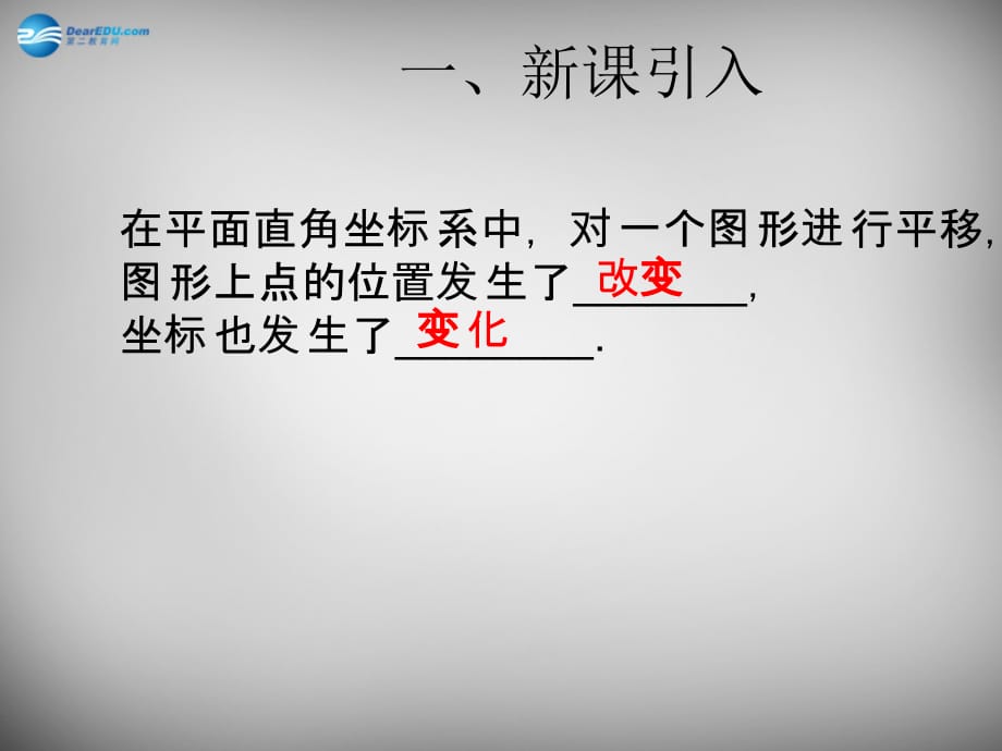 广东怀集七级数学下册 7.2 坐标方法的简单应用 新.ppt_第2页