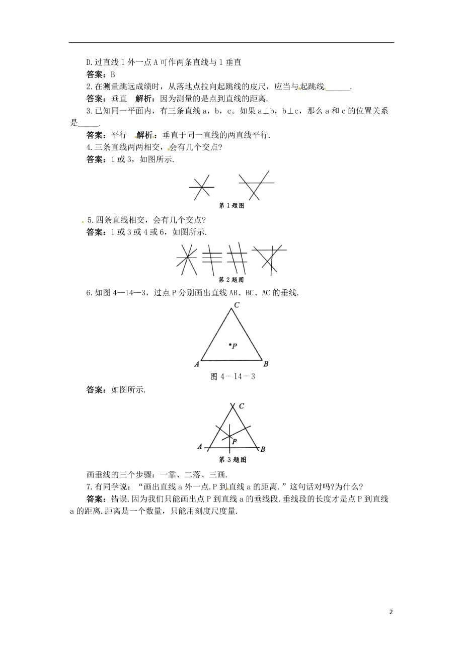 秋七级数学上册3.10相交线与平行线课前预习练新北京课改.doc_第2页