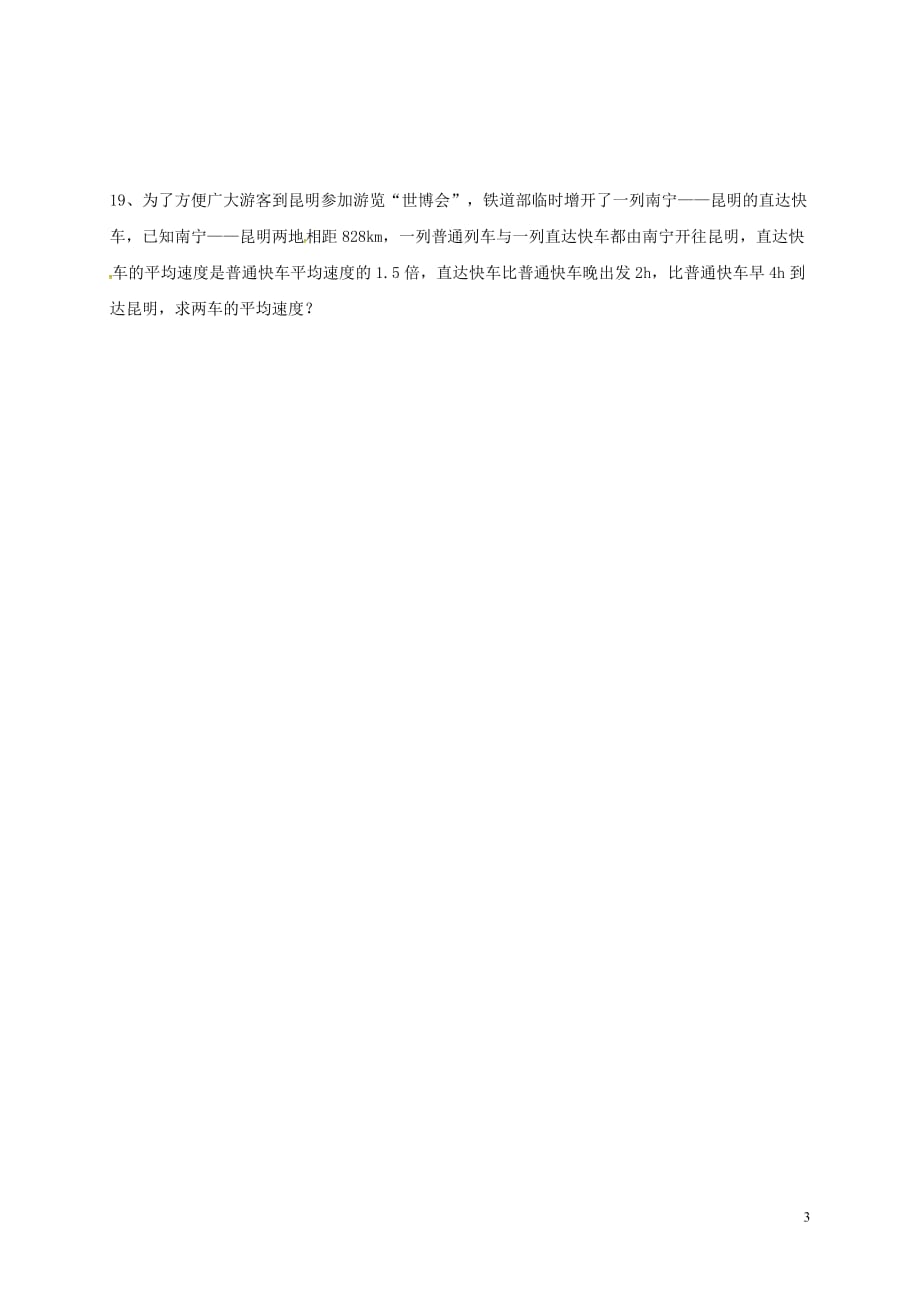 广东湛江霞山区八级数学上册15分式2复习学案新.doc_第3页