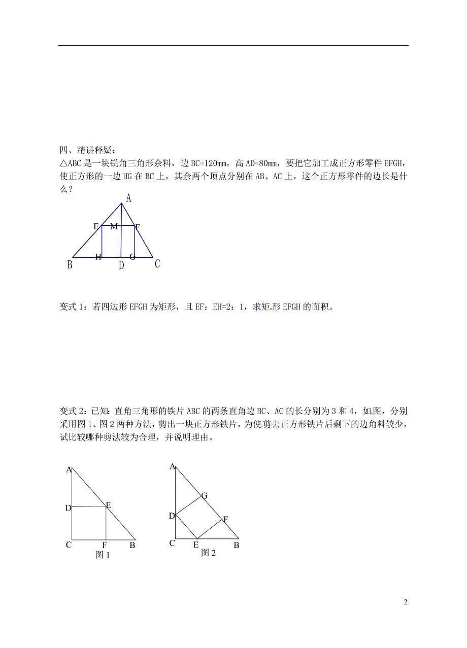 江苏江阴南闸实验学校九级数学下册6.5相似三角形的性质导学案2新苏科.doc_第2页