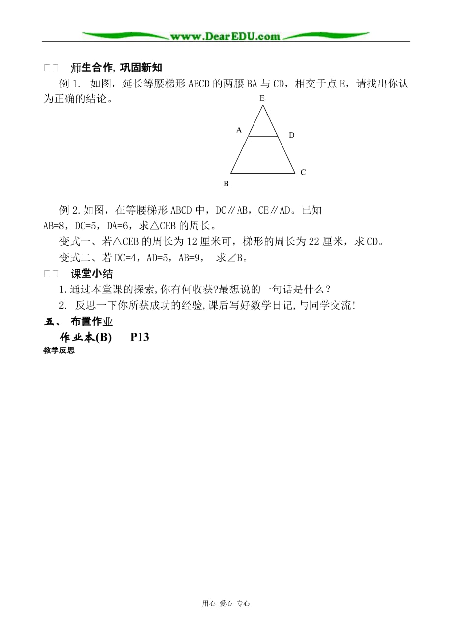 八级数学梯形2教案 北师大.doc_第2页