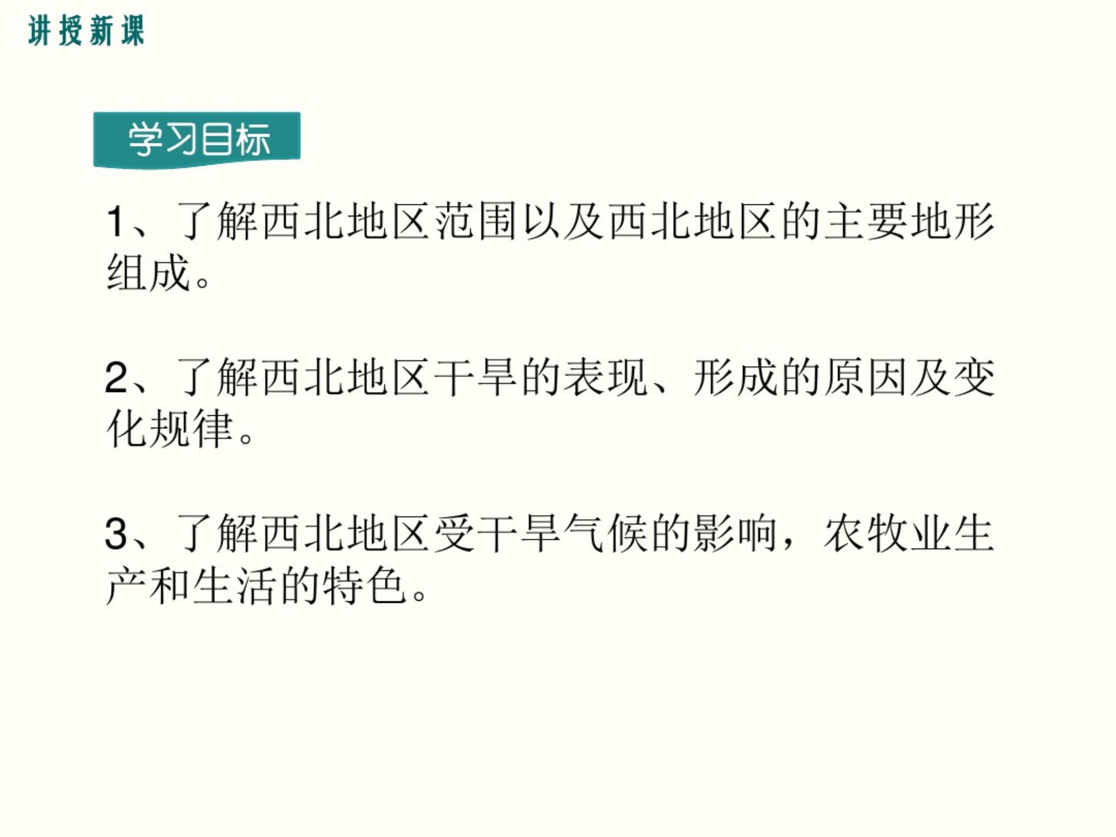 最新人教版八年级地理下册第八章第一节《自然特征与农业》精品教学课件._第3页