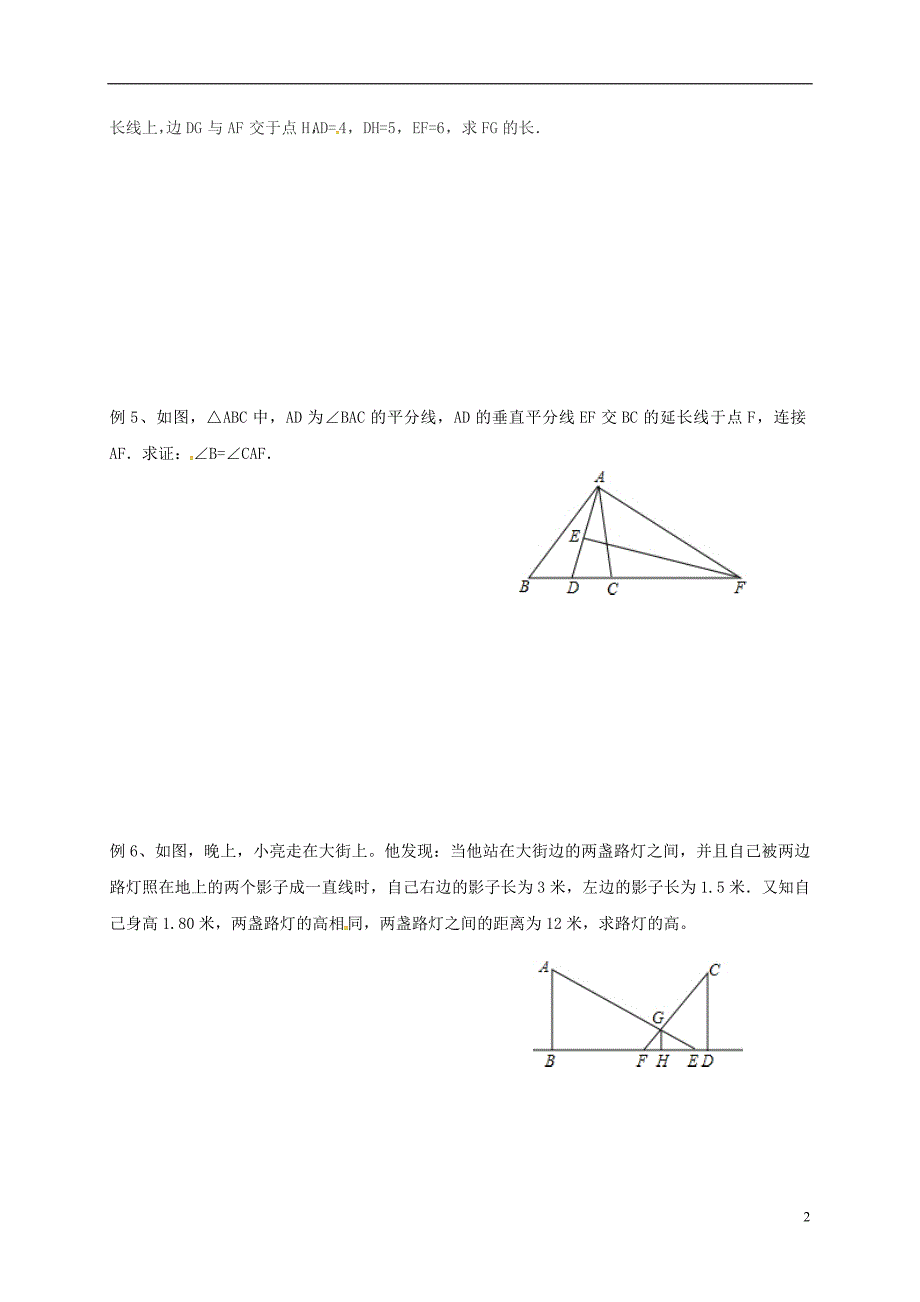 四川成都青白江区祥福中学九级数学上册4图形的相似导学案新北师大.doc_第2页