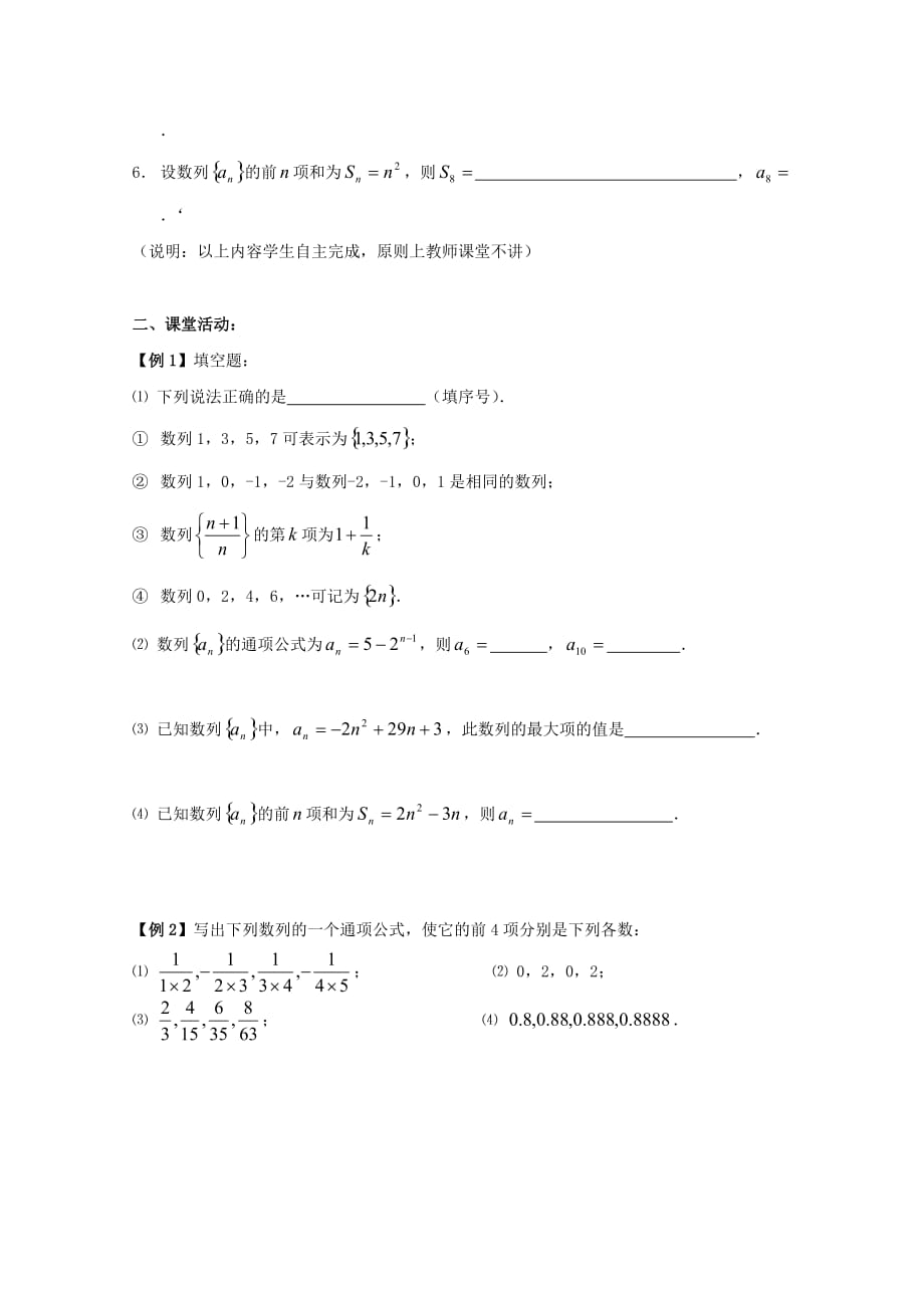 江苏高二数学复习学案+练习30 数列的定义、数列的表示与分类 文_第2页