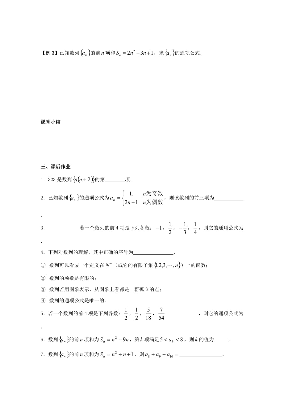江苏高二数学复习学案+练习30 数列的定义、数列的表示与分类 文_第3页