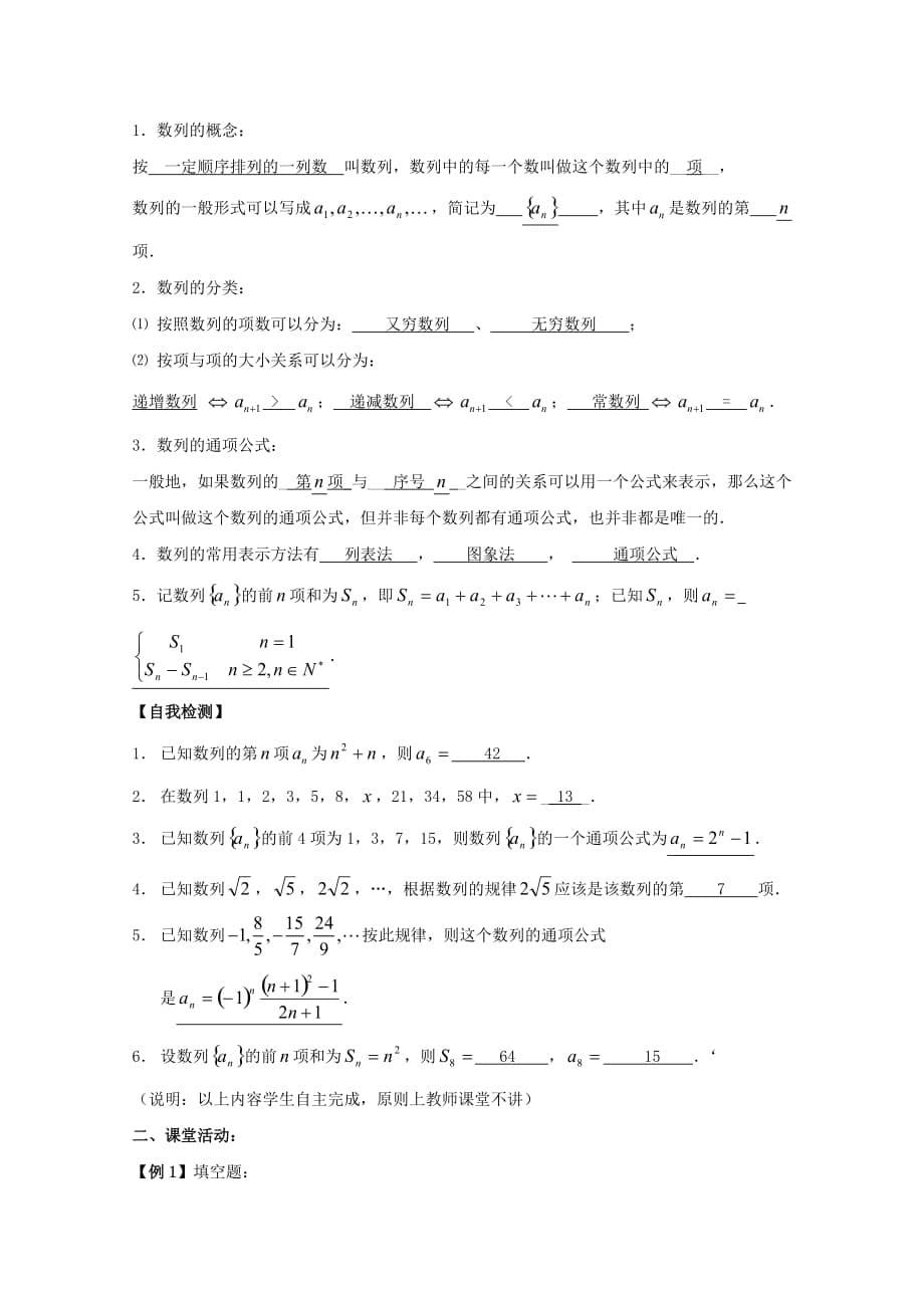 江苏高二数学复习学案+练习30 数列的定义、数列的表示与分类 文_第5页