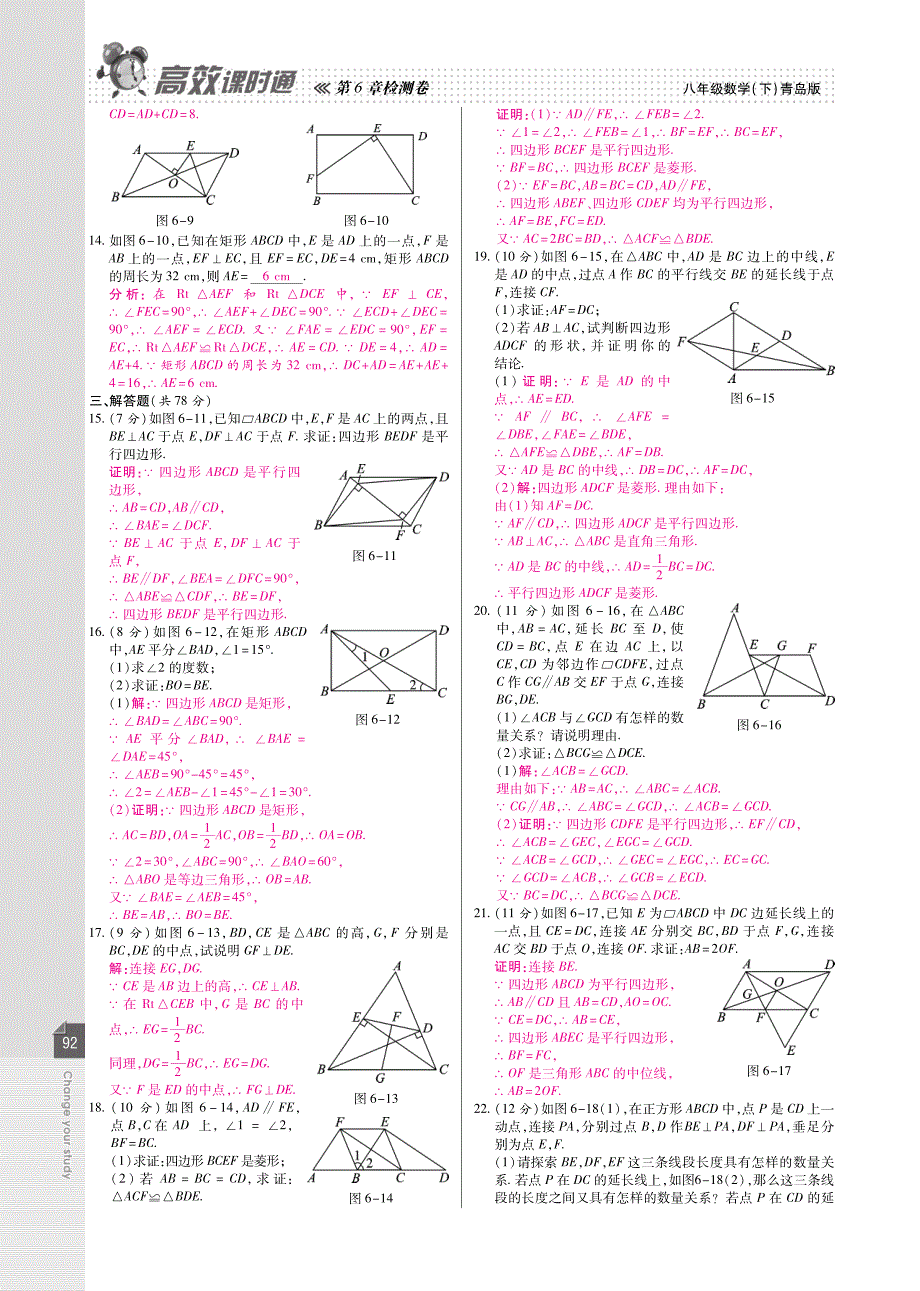 八级数学单元综合检测卷pdf新青岛.pdf_第2页