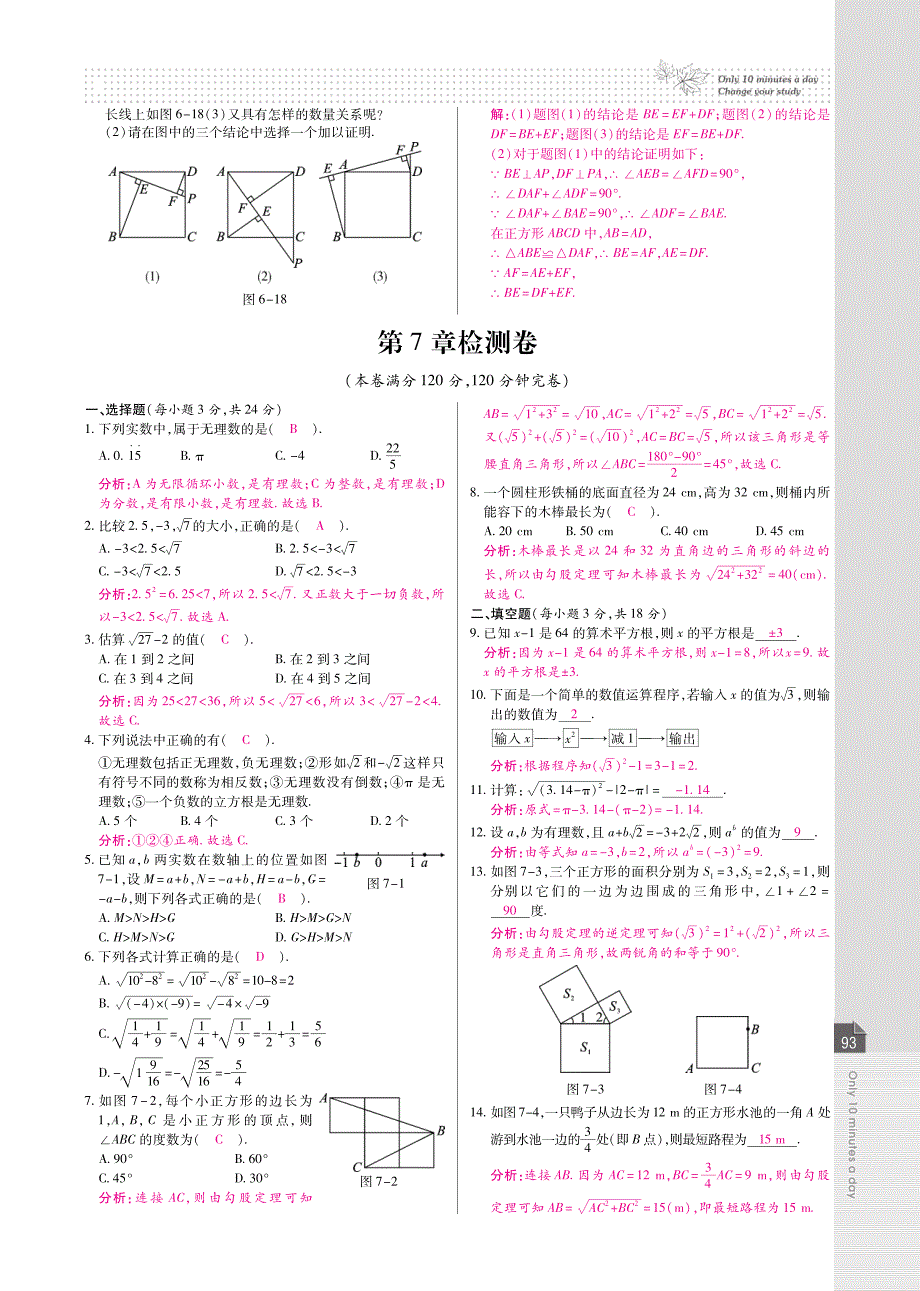 八级数学单元综合检测卷pdf新青岛.pdf_第3页