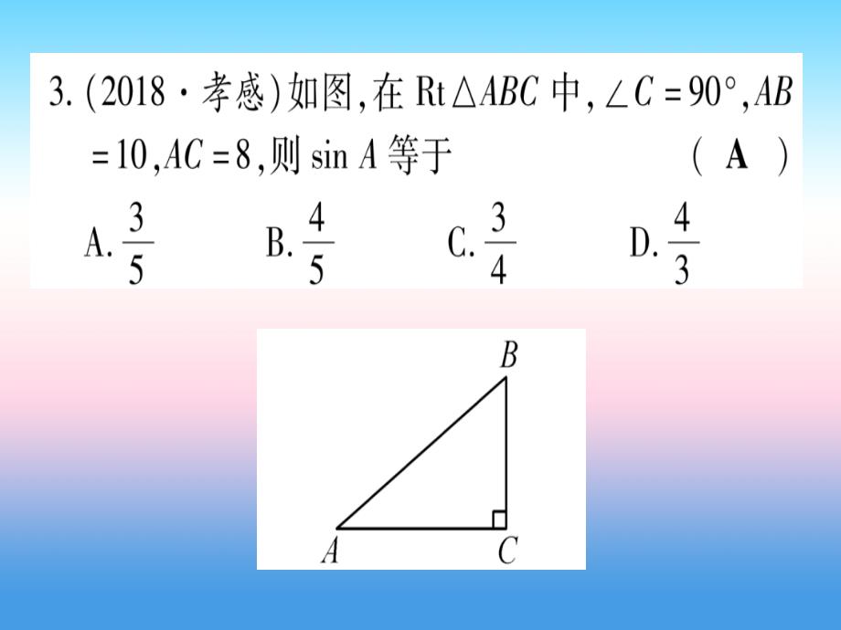 宁夏专中考数学复习第1轮考点系统复习第4章三角形第6节锐角三角函数及其应用作业11071197.ppt_第3页