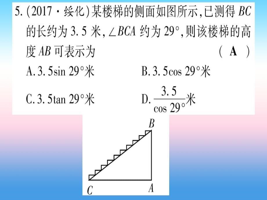 宁夏专中考数学复习第1轮考点系统复习第4章三角形第6节锐角三角函数及其应用作业11071197.ppt_第5页