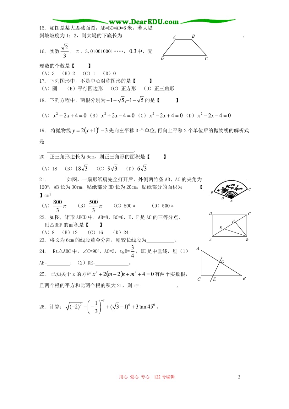 中考数学 填空 选择 专项练习 北师大.doc_第2页