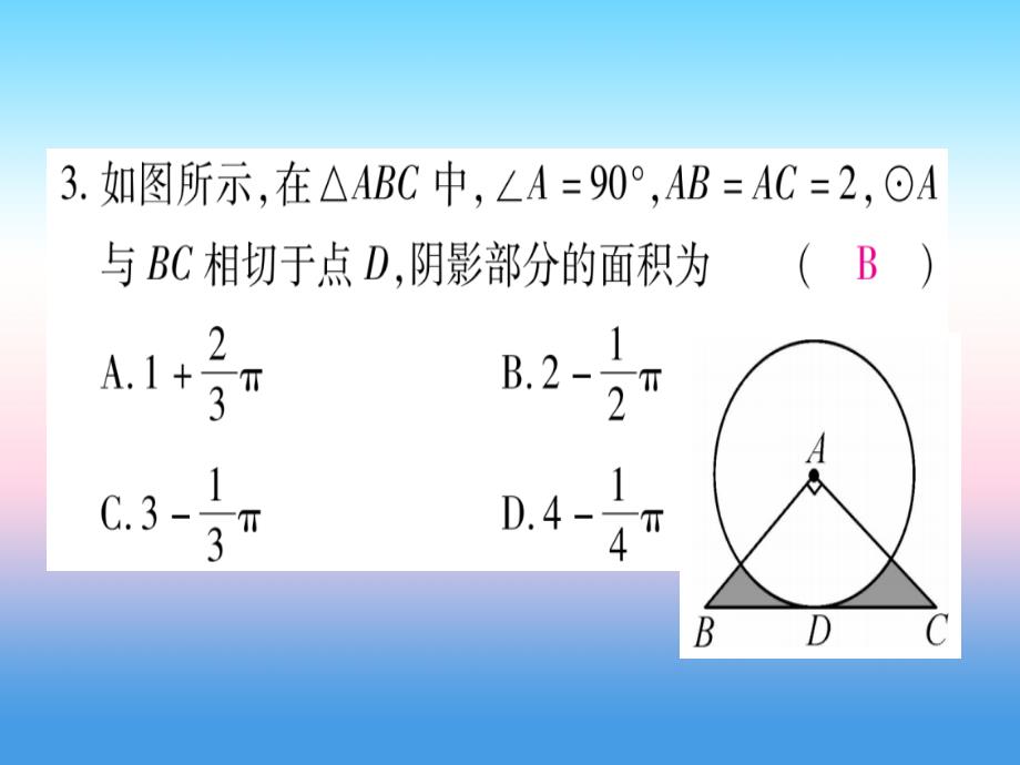 九级数学下册小九求阴影部分的面积作业新湘教1121358.ppt_第4页