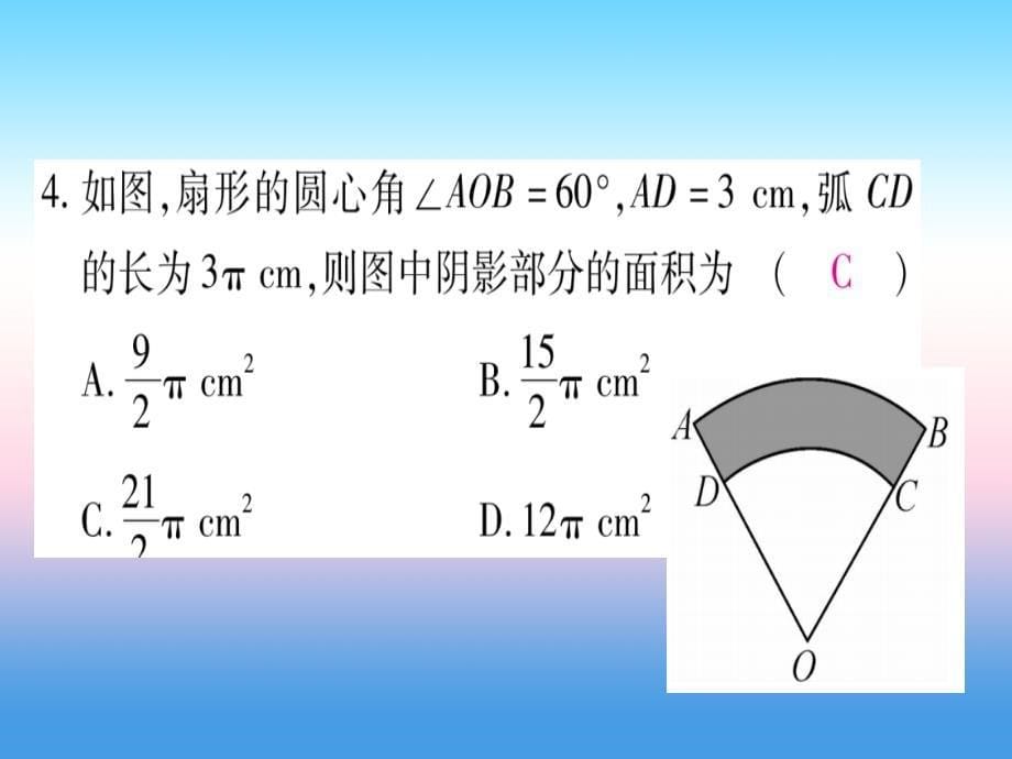 九级数学下册小九求阴影部分的面积作业新湘教1121358.ppt_第5页